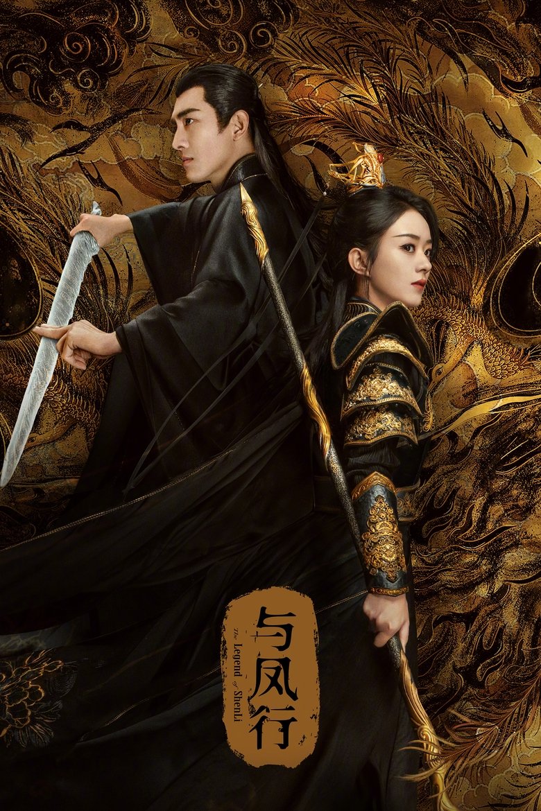 Dữ Phượng Hành | The Legend of ShenLi (2024)