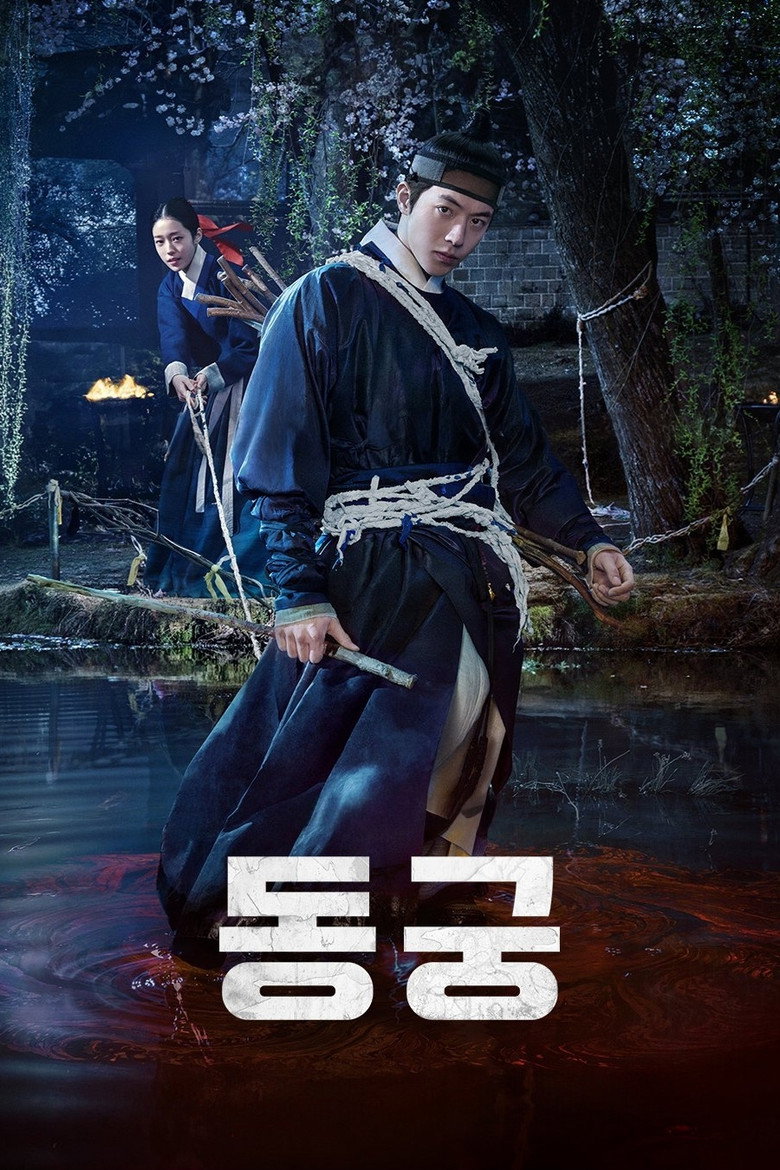 Lời nguyền Đông Cung | The East Palace (2026)