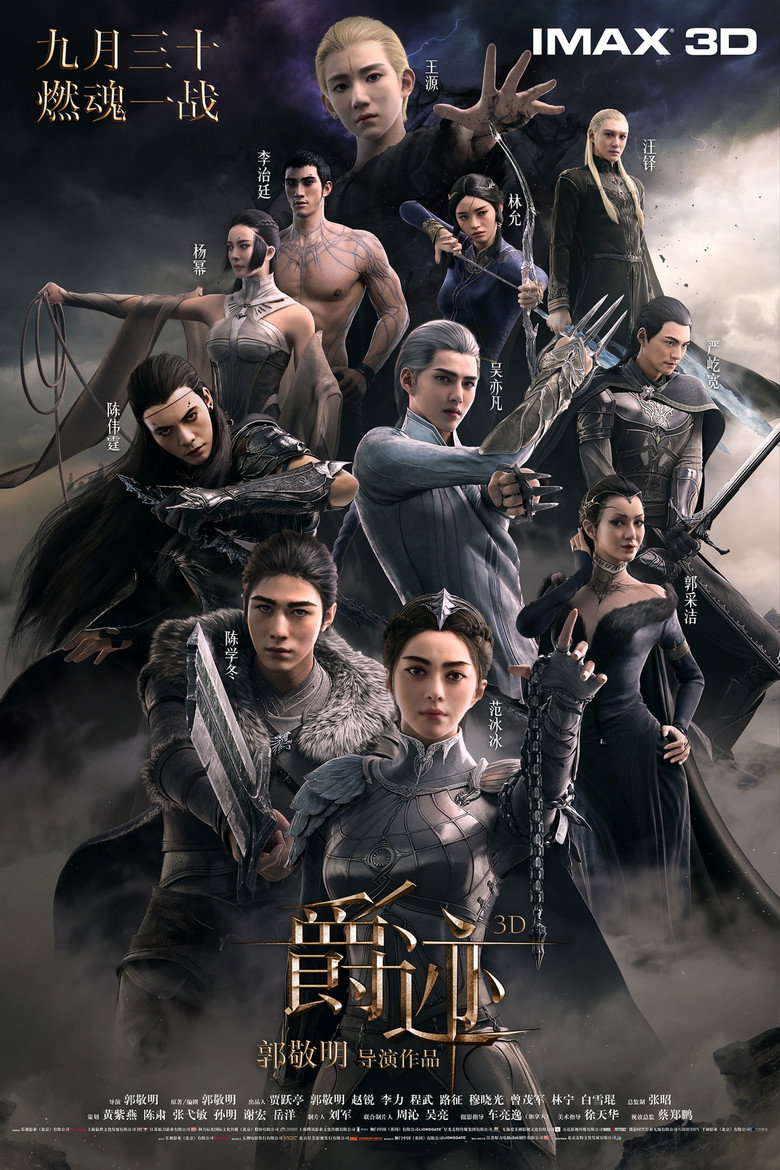 Tước Tích | L.O.R.D: Legend of Ravaging Dynasties (2016)